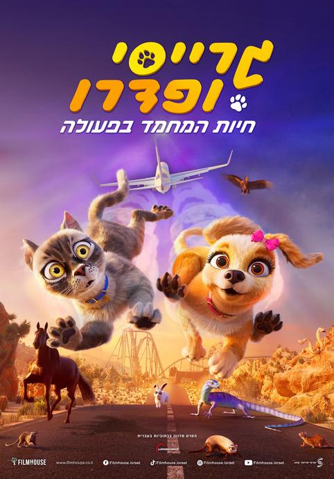 גרייסי ופדרו: חיות המחמד בפעולה-מדובב